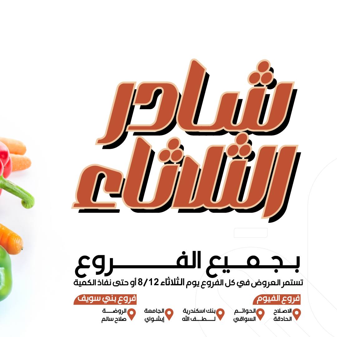 arafa-market offers from 10aug to 2aug 2025 عروض عرفة ماركت من 10 أغسطس حتى 2 أغسطس 2025 صفحة رقم 1